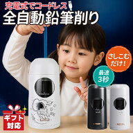 入学祝い 卒園祝い 鉛筆削り 電動鉛筆削り 鉛筆 削り 電動 鉛筆削り えんぴつ 色鉛筆 調節可能 調節機能…
