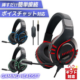 ゲーミングヘッドセット 有線 ヘッドホン ヘッドフォン PS5 PS4 switch対応 マイク付き 軽量 m205【レビュー特典あり】
