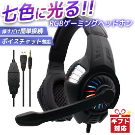 ★マラソン限定クーポン配布中★ゲーミングヘッドセット 有線 ヘッドホン ヘッドフォン PS5 PS4 switch対応 マイク付き 軽量 s80【レビュー特典あり】