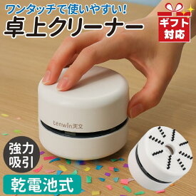 卓上クリーナー ハイパワー 掃除機 ハンディ コードレス 単3 電池 吸上げる 吸引力抜群 ブラシ付 キーボード パソコンクリーナー 消しかす ハンディクリーナー デスククリーナー 掃除用品 【レビュー特典あり】