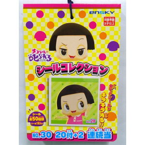 エンスカイ チコちゃんに叱られる  シールコレクション(20付+2)【ゆうパケットorネコポス送料込み】