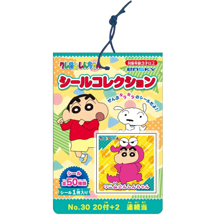 楽天市場】エンスカイ クレヨンしんちゃん シールコレクション 当て 