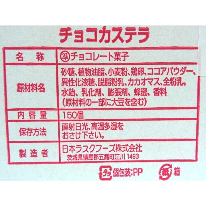チョコカステラ 日本ラスクフーズ 150個入り : 大和屋チャコ店 チョコカステラ 日本ラスクフーズ 150個入り : 大和屋チャコ店