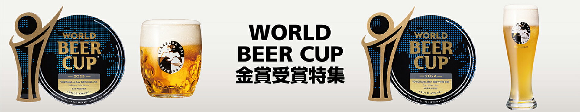 WBC金賞カテゴリリンク