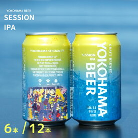 YOKOHAMA SESSION IPA クラフトビール IPA 横浜ビール 地ビール 飲み比べセット クラフトビールギフト 送料無料 横浜ギフト プレゼント 父の日 ご当地ビール クラフトビール 贈り物 ビール詰め合わせ 横浜 お土産 お中元 ビール ギフトセット 夏