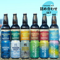 横浜 クラフトビール 横浜ビール 詰め合わせセット ボトルビール 6本 缶ビール 6本クラフト ビール ギフ…
