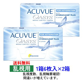【2箱セット】 【送料無料】 J＆J アキュビューオアシス乱視用 【1箱6枚入り×2箱】 2ウィーク 2weekACV oasys toric ジョンソンエンドジョンソン シリコーンハイドロゲル 乱視用 2週間 まとめ買い