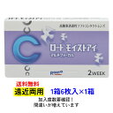 【送料無料】 ロート モイストアイマルチフォーカル 【1箱6枚入り】 2ウィーク 2week ROHTO シリコーンハイドロゲル 2週間 遠近両用 1箱