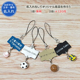 名入れ1段付き キーホルダー サッカー 野球 バスケ バレーボール 記念品 卒団 卒部記念品 卒業記念品 卒業 名入れ 名前入れ 文字 おしゃれ バスケットボール 野球ボール サッカーボール バレーボール 金 ゴールド 黒 ブラック 青 ブルー ホワイト 白 シルバー 銀 赤 レッド