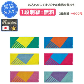 【名入れ1段付き】 ヨネックス YONEX タオル スポーツ フェイスタオル スポーツタオル 名前入れ 名入れ 刺繍 文字 バドミントン テニス 卒団 記念品 部活 卒業記念品 卒部記念品 卒業祝い プレゼント ピンク 黄色 イエロー(ac1084)