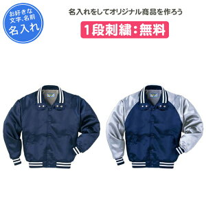 【名入れ1ヵ所無料】 野球 グランドコート ジュニア ゼット 長袖 グラコン 防寒 少年用グラウンドコート おしゃれ 練習着 子供 キッズ 少年 じゅにあ 男の子 女の子 こども 名前入れ 文字 名