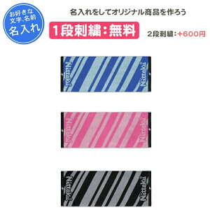 【名入れ1段付き】 タオル ニッタク 卒団 記念品 部活 卓球 刺繍 スポーツ 名入れ 名前入れ 文字 卒業 卒業記念品 卒部記念品 卒業祝い プレゼント スポーツタオル ブルー ピンク ブラック 黒