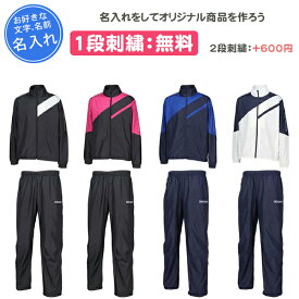 【名入れ1段付き】 デサント ウインドブレーカー 裏起毛 ウインドブレーカー上下 メンズ レディース 白 黒 紺 名入れ 名前入れ 文字 ウインドブレーカー上下セット ウインドブレーカー上下 ウインドブレーカージャケット・パンツ(dz4fwbr1ub-dz4fpzr1ub)