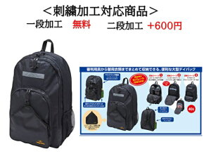 Unix ユニックス 名入れ1段付き 審判用 DPac バック リュック デイパック 野球 刺繍 BX8348(bx8348)