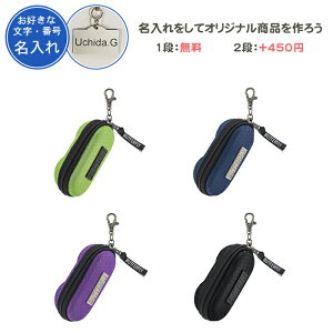 【名入れ1段付き】 キーホルダー バタフライ 卓球 ボールケース ボール入れ 卒団 記念品 卒業 卒業記念品 卒部記念品 卒業祝い プレゼント 名入れ 名前入れ 文字 おしゃれ 卓球用品 ヘキサゴ