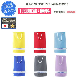 【名入れ1段付き】 水泳バッグ フットマーク スイミングバッグ バッグ 水泳 スイミング 通学 部活 ジュニア 子供 こども キッズ 少年 男の子 女の子 じゅにあ 低学年 名入れ 名前入れ 文字 刺
