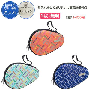 【名入れ1段付き】 卓球 ラケットケース 1本 バタフライ 卓球ラケットケース かわいい おまけ付 オレンジ ミント ネイビー 紺 名入れ 文字 名前入れ 卒団 記念品 卒業 卒業記念品 卒部記念品