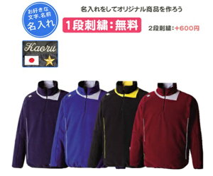 フリースジャケット デサント 名入れ1段付き 野球 ソフトボール 防寒 ベロアジャケット 刺繍 名入れ 記念品 卒団(dbx2460c)