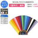 【名入れ1箇所無料】 ハチマキ 刺繍 こだわり スポーツ 運動会 鉢巻 はちまき 祭り 名入れ 名前入れ 文字 駅伝 応援 …