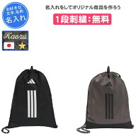 【名入れ1段付き】 adidas アディダス リュック バッグ ジュニア スポーツ 黒 ブラック 部活 卒団 記念品…