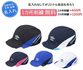 【名入れ刺繍無料】 アンブロ サッカー 帽子 ジュニア キッズ 子供 冷感 冷却 キャップ 男の子 女の子 名入れ 名前入れ 文字 刺繍 ジュニアクーリングフットボールプラクティスキャップ 夏 UF5SCP02J