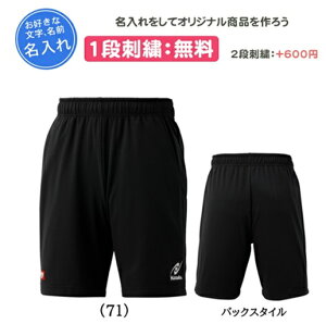 名入れ刺繍1段無料 ストレッチロングショーツ 卓球 練習 遠征 通学 野球 記念品 卒団(nw2522)