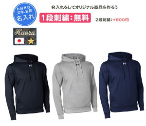 野球パーカー アンダーアーマー 名入れ刺繍1段無料 野球 チームアーマースウェットフーディー ソフトボール 防寒 刺繍 名入れ 記念品 卒団(1375826)