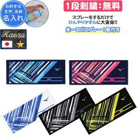 【熱中症対策・名入れ1段付き】mizuno ミズノ スポーツタオル フェイスタオル タオル 名入れ 刺繍 卒団 記念品 部活 卒業記念品 卒部記念品 卒業祝い 野球 サッカー バレーボール バスケ プレゼント クールタオル 冷感 ひんやりタオル 冷却タオル 熱中症対策 32JYB102