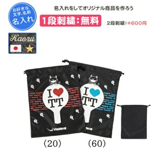 名入れ刺繍1段無料 ヤサカ YASAKA 卓球 シューズ袋 にゃんこランドリーバック 練習 遠征 記念品 卒団(h27)