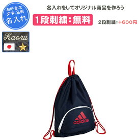 【名入れ1段付き】アディダス adidas サッカー リュック ジュニア キッズ 子供 ボールバッグ ボール収納 サッカーバッグ サッカーボール入れ 名入れ 名前入れ 卒団 記念品 卒業記念品 卒部 卒業祝い プレゼント AKM33 AKM33NVR