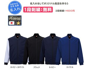 グラウンドコート ローリングス 名入れ刺繍1段無料 チーム 野球 刺繍 名入れ 記念品 卒団(atp15f01)