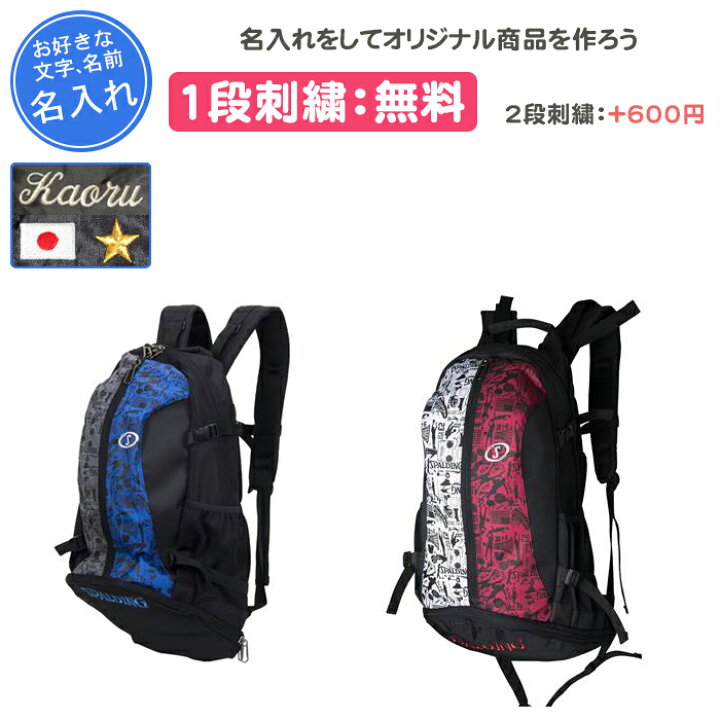 楽天市場 名入れ無料 バスケ リュック スポルディング ボール収納 バスケットボールバッグ バッグ バックパック バスケットバッグ バスケットボール リバーアップ4号店
