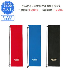 【名入れできます】 バドミントン ラケットケース ラケットバッグ ラケットバック バドミントンバッグ 黒 ブラック レッド 赤 青 ブルー 記念品 卒団 名前入れ 文字 卒業 卒部記念品 卒業記念品 ソフトケース(バドミントンラケット用) AC541
