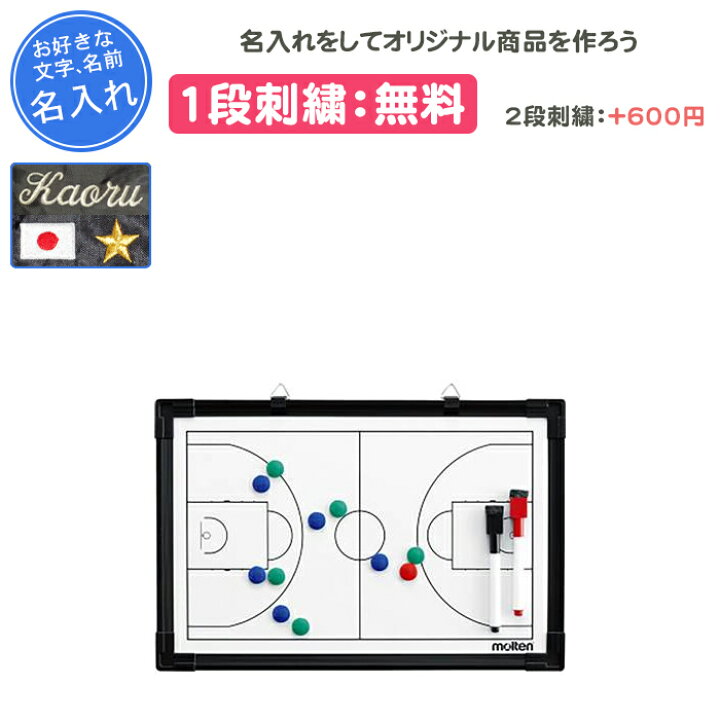 楽天市場 名入れ1段無料 バスケットボール 作戦ボード バスケ モルテン 作戦盤 記念品 Sb0050 リバーアップ4号店 楽天市場 名入れ1段無料 バスケットボール 作戦ボード バスケ モルテン 作戦盤 記念品 Sb0050 リバーアップ4号店