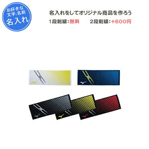 ミズノ タオル 名入れの人気商品 通販 価格比較 価格 Com