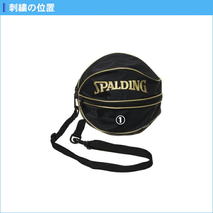 楽天市場】【名入れ無料】 バスケ ボールケース ボールバッグ スポルディング 記念品 卒団 バスケットボール ミニバス SPALDING spalding おしゃれ 黒 金 ボールバック1個入れ : リバーアップ4号店 楽天市場】【名入れ無料】 バスケ ボールケース ボールバッグ スポルディング 記念品 卒団 バスケットボール ミニバス SPALDING spalding おしゃれ 黒 金 ボールバック1個入れ : リバーアップ4号店