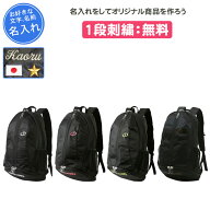 【名入れ1段付き】 バスケ リュック ボール収納 おしゃれ バッグ バックパック バスケットバッグ スポル…