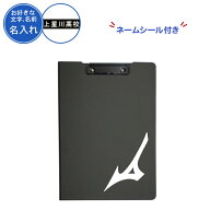 【名入れ付き】 ファイルケース ミズノ バインダー ケース おしゃれ a4 二つ折り スポーツ ブラック 黒 …