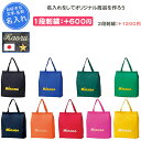 【名入れできます】 トートバッグ ミカサ スポーツ メンズ レディース トートバック おしゃれ 名入れ 名前入れ 卒業 …