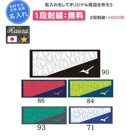 フェイスタオル 名入れ1段付き タオル スポーツ ミズノ 野球 刺繍 卒団 記念品 バレーボール サッカー バスケ 剣道 柔道 ハンドボール 部活 スポーツタオル 名入れ 名前入れ 文字 卒業記念品 卒部記念品 卒業祝い 32JYD102
