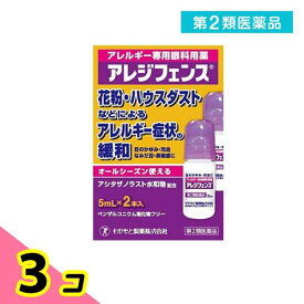 【3個セット】《ネコポス発送》【第2類医薬品】アレジフェンス (5mL×2本)×3個
