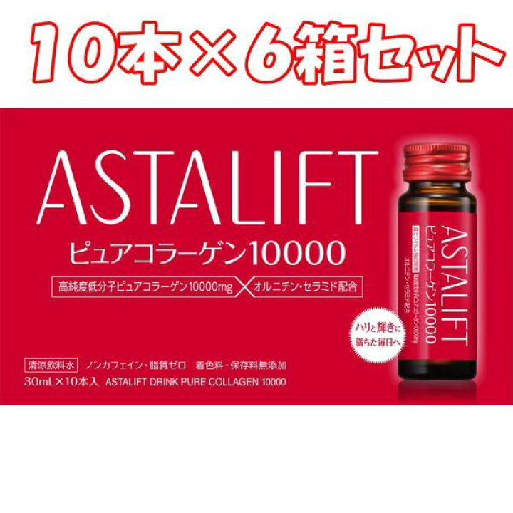 楽天市場】（60本セット）アスタリフト ドリンクピュアコラーゲン10000 