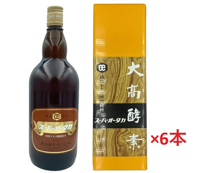 楽天市場】【ケース】大高酵素 スーパーオータカ 1200ml×6本 : 横浜 