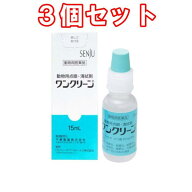 【ネコポス発送】（3個セット）【動物用医薬品】ワンクリーン　動物用　点眼薬・清拭剤　15mL