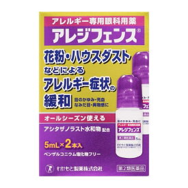 《ネコポス発送》【第2類医薬品】アレジフェンス (5mL×2本)