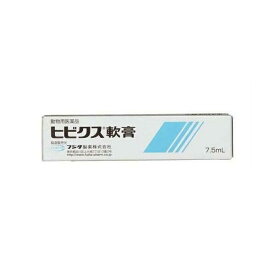 【ネコポス発送】【動物用医薬品】犬猫用　ヒビクス軟膏　7．5ml