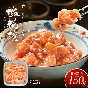 �T�[�����Ƃ�����̉��������Ђ� 150g�T�[���� �p�؂�T�[���� �� �g���E�g�T�[���� �C�N�� ������ ���� ���܂� ���̍� ���т̂��� �R�͊��� ������ ���炵���i ���h ���������j���[ �H��