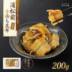 ＼マツコ＆有吉 かりそめ天国で紹介されました／子持ち昆布 松前漬け 200g○子持ち昆布が入った松前漬けです○子持ち昆布をここまで贅沢に使用した松前漬けは横浜たにやでしか買えません！子持ち昆布世界シェアNo.1 横浜たにやの松前漬けをどうぞ