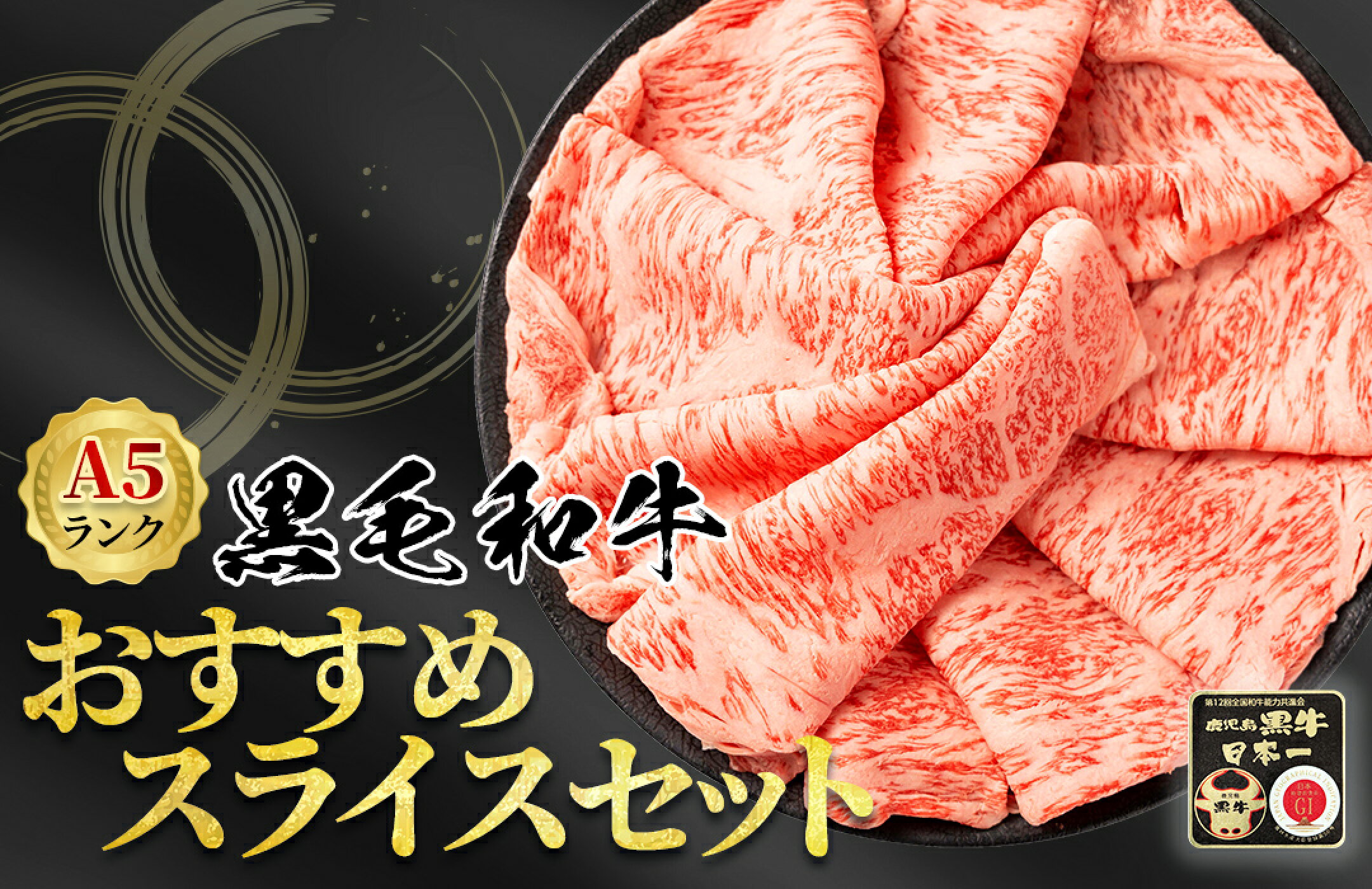 おすすめスライスセット