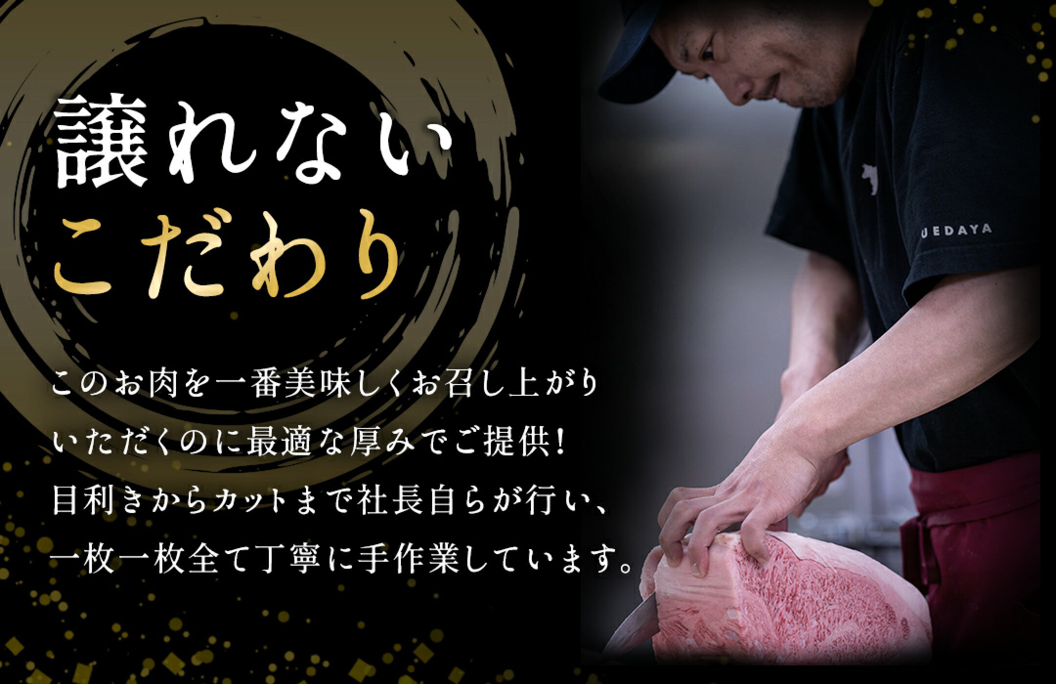 上田屋のこだわり